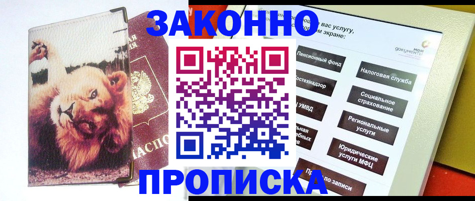прописка штамп в Кабардино-Балкарии